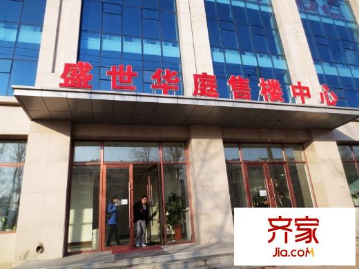 盛世華庭外景圖項目售樓處（2012-11-20）