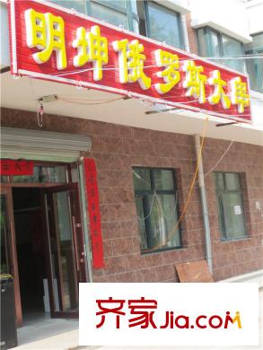 山水文園配套圖項(xiàng)目周邊燒烤店（2013.06.14）
