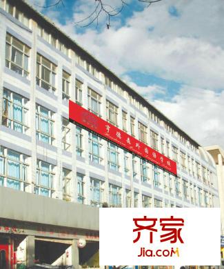 文昌街綜合樓外景圖
