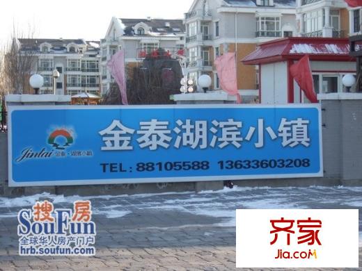 金泰湖濱小鎮(zhèn)外景圖
