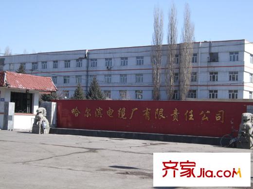 學(xué)府青年城配套圖哈爾濱電纜廠(chǎng)有限責(zé)任公司