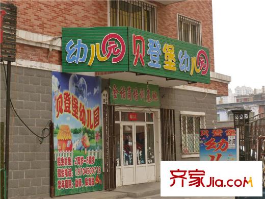 濱江逸品配套圖周邊配套貝登堡幼兒園（2014-03-17）