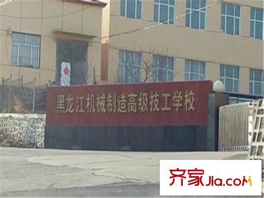 煤田小區(qū)配套圖黑龍江機(jī)械制造高級技工學(xué)校