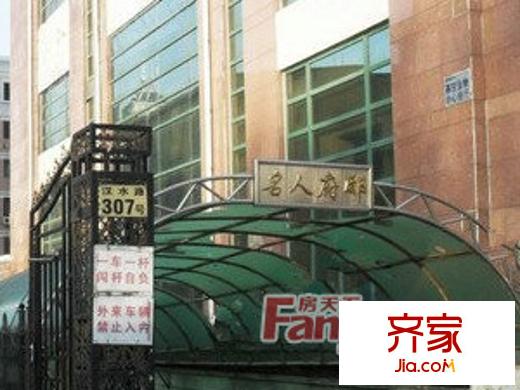 名人府邸外景圖3