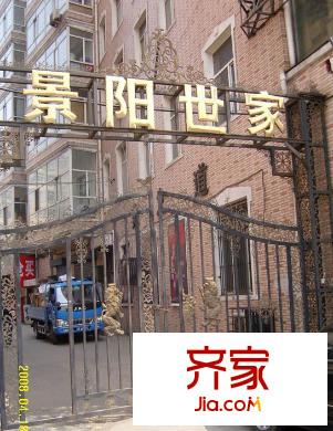 景陽世家外景圖