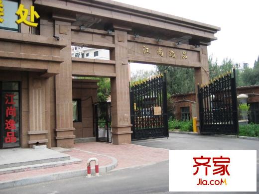 江尚逸品外景圖小區(qū)（2012-6-29）