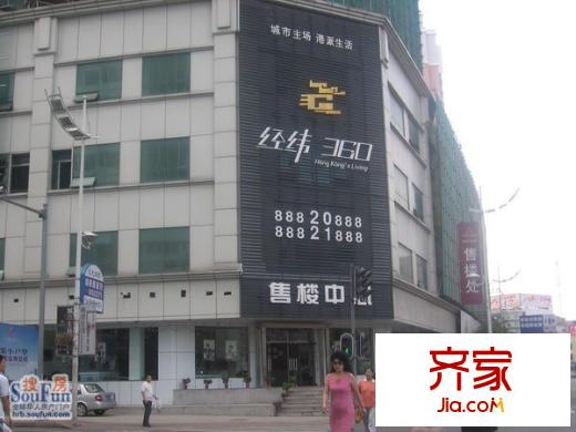 經(jīng)緯360外景圖售樓處