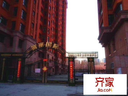 富麗國際外景圖 