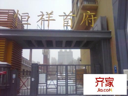 恒祥首府外景圖 