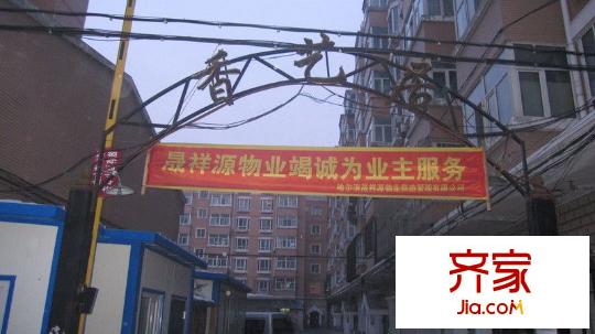 香藝居外景圖 