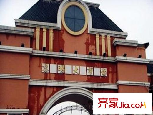 玉翠秀府配套圖黎明大市場
