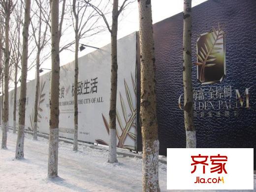 海富金棕櫚外景圖現(xiàn)場圍板