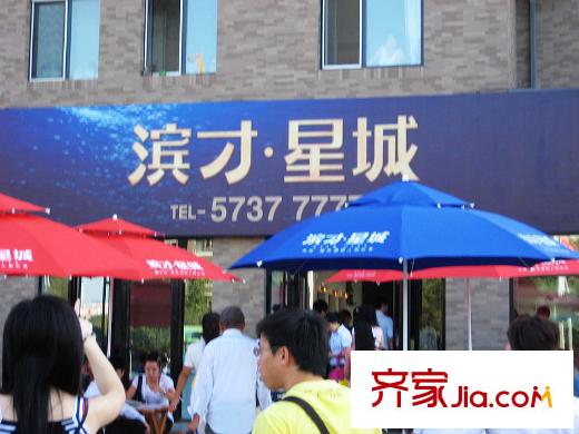 柏林印象配套圖旁邊的濱才星城售樓處（2010.9.12）