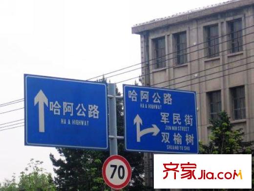 祥和家園配套圖項(xiàng)目周邊路牌（2010.4.6）