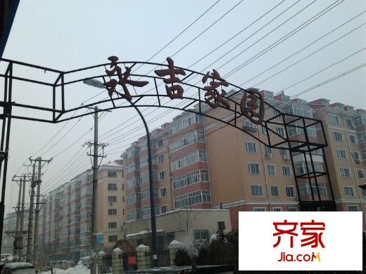 永吉家園外景圖 