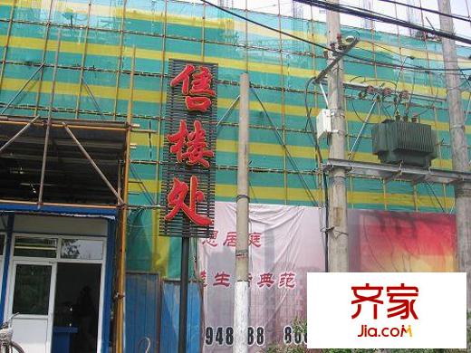 冬奧家園實(shí)景圖售樓處外景