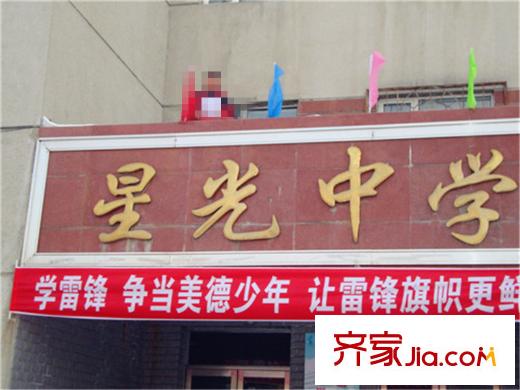 冬奧家園配套圖星光中學(xué)