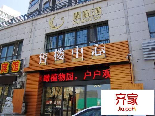鳳凰灣外景圖售樓處（2012-04-26）
