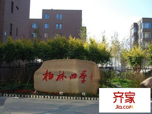 柏林四季外景圖