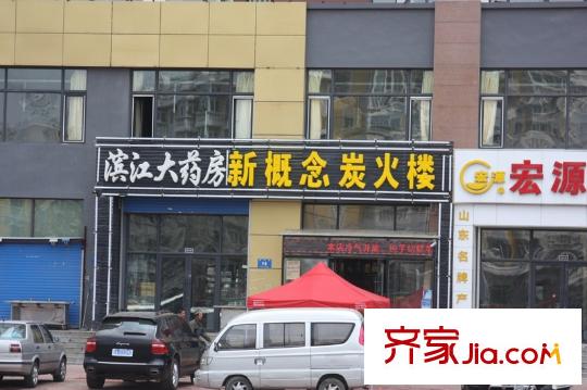 好民居濱江新城配套圖項(xiàng)目周邊飯店（2012-6-25）