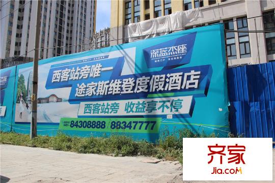 深藍杰座項目外圍圍擋（2015-10-21）