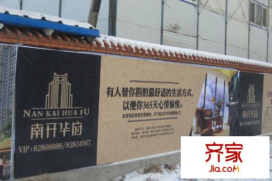 南開華府項(xiàng)目圍擋（2015-01-27）