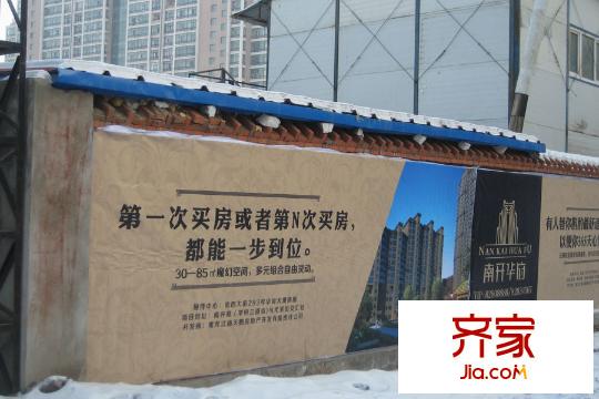 南開華府項(xiàng)目廣告圍擋（2015-01-27）
