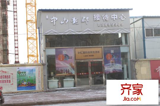 中山龍郡項(xiàng)目售樓處（2015-1-28）