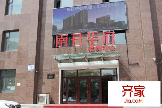 南開華府項(xiàng)目售樓處（2015-06-03）