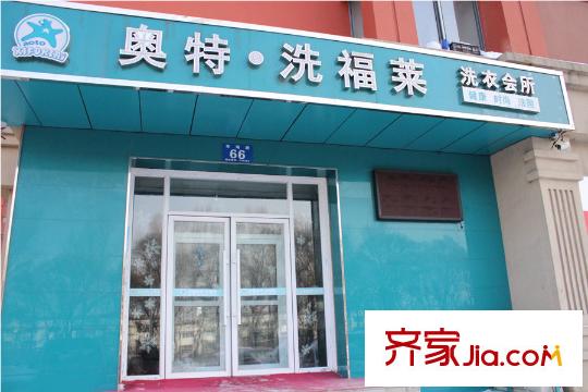 香悅藍天下項目周邊洗衣店（2015-02-15）