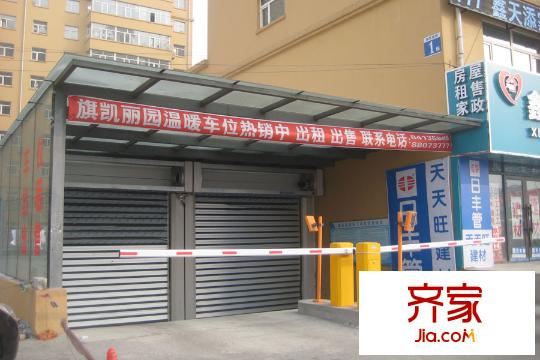 旗凱麗園地下停車場(chǎng)入口(2015-02-05)