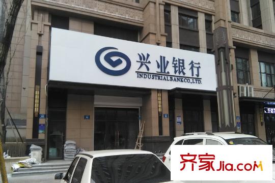 寶宇天邑瀾灣周邊配套興業(yè)銀行（2015-12-08）
