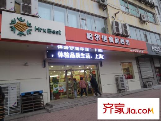 四季上東附近哈爾信超市