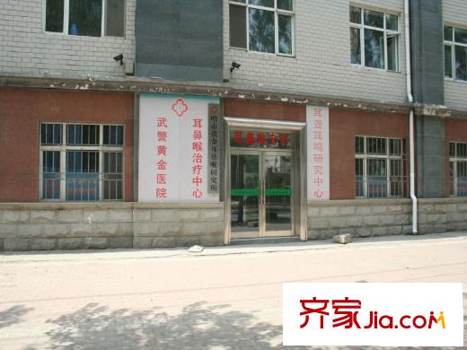 領域佳境周邊武警黃金醫(yī)院（2013-6-25）