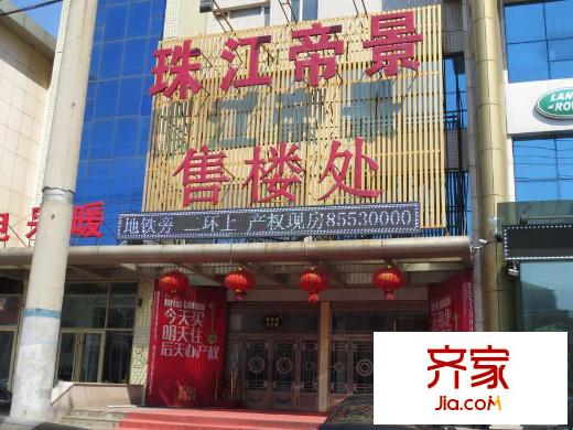 珠江帝景售樓處門外（2015-06-05）
