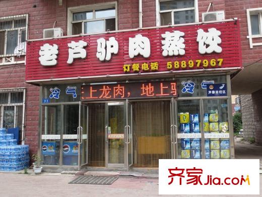 遠(yuǎn)創(chuàng)樾府項(xiàng)目附近蒸餃店（2014-08-25）