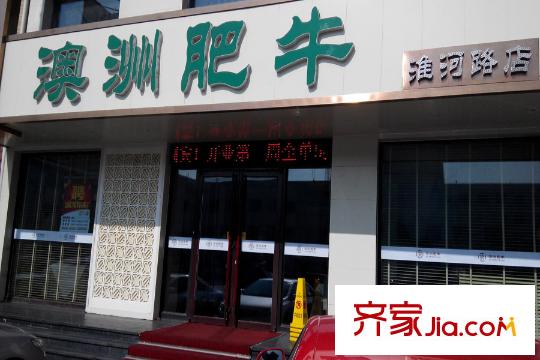 赫時(shí)項(xiàng)目附近澳洲肥牛（2015-12-23）