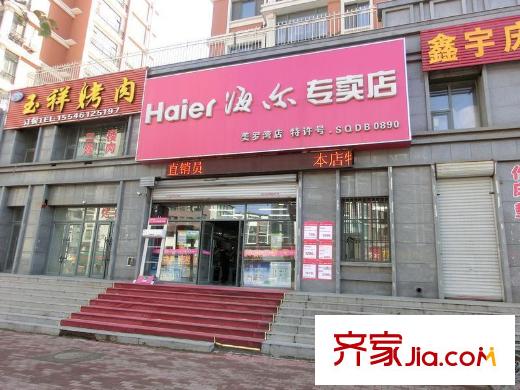 金色城邦項(xiàng)目附近立匯小區(qū)海爾專賣店（2014-08-28)