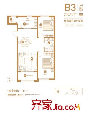 匯龍北緯45°1-6#樓B3戶型 2室2廳1衛(wèi)1廚