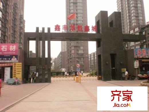 鑫豐華凱鑫城外景圖 