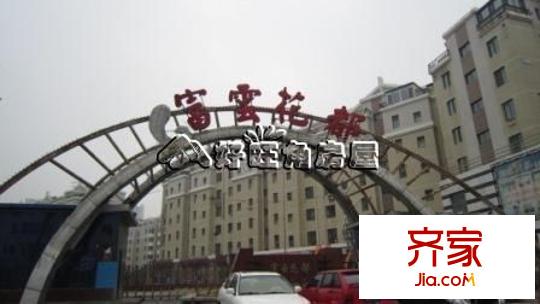 富云花都