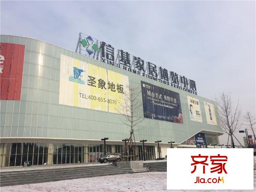 沈陽信基城