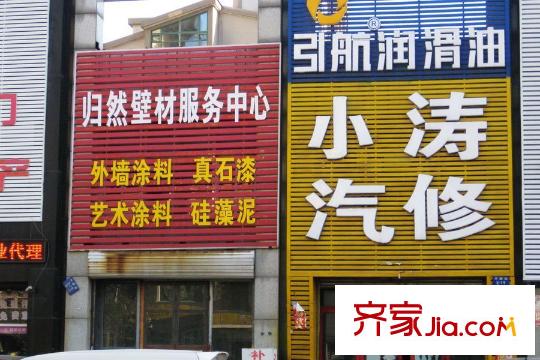 天和人家周邊配套-商鋪