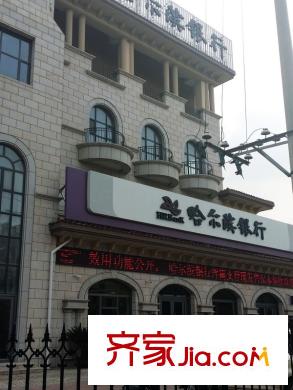 渾河灣哈爾濱銀行
