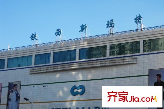 納帕名門周邊配套-新瑪特