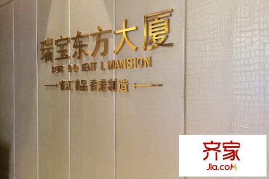 瑞寶國際花苑電梯廳（2015-12-11）