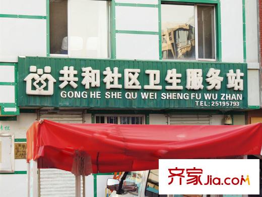 和諧花園社區(qū)衛(wèi)生服務(wù)站