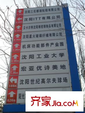 和諧花園道路指示牌