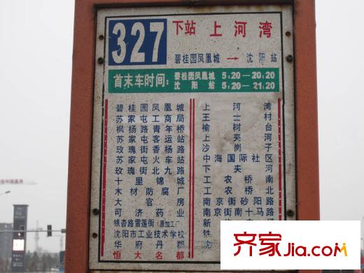 頂盛國際花園周邊公交站牌-327路
