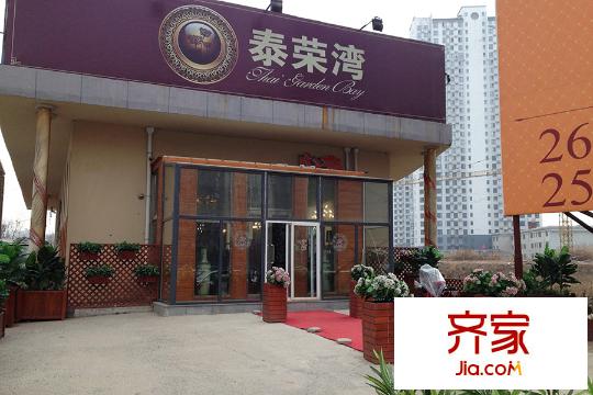 泰榮灣